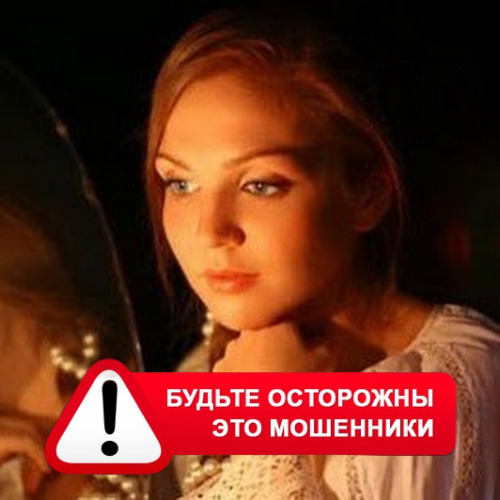 Злата Архипова +79852189312 в Сюмси – это мошенники